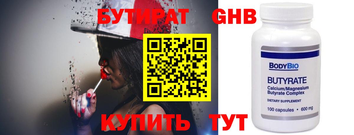 БУТИРАТ GHB Обнинск
