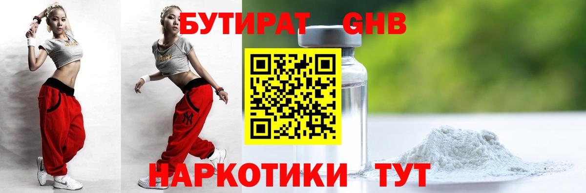 БУТИРАТ BDO 33%  Вход с VPN  БУТИРАТ  Обнинск 