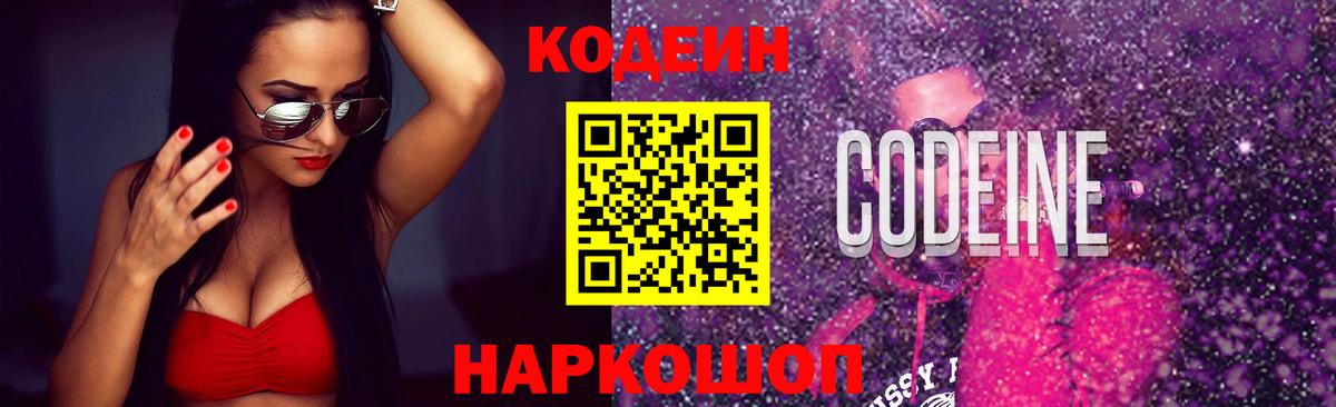 Обнинск  где найти наркотики  Кодеиновый сироп Lean Purple Drank  Вход с VPN  Кодеин Purple Drank 