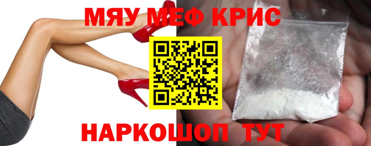 Обнинск  Мефедрон кристаллы  Вход с VPN  МЕФ мяу мяу 