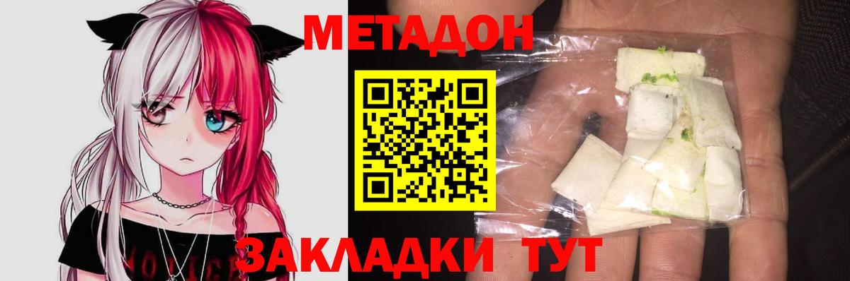 Метадон белоснежный  Вход с VPN  Обнинск  Метадон VHQ 