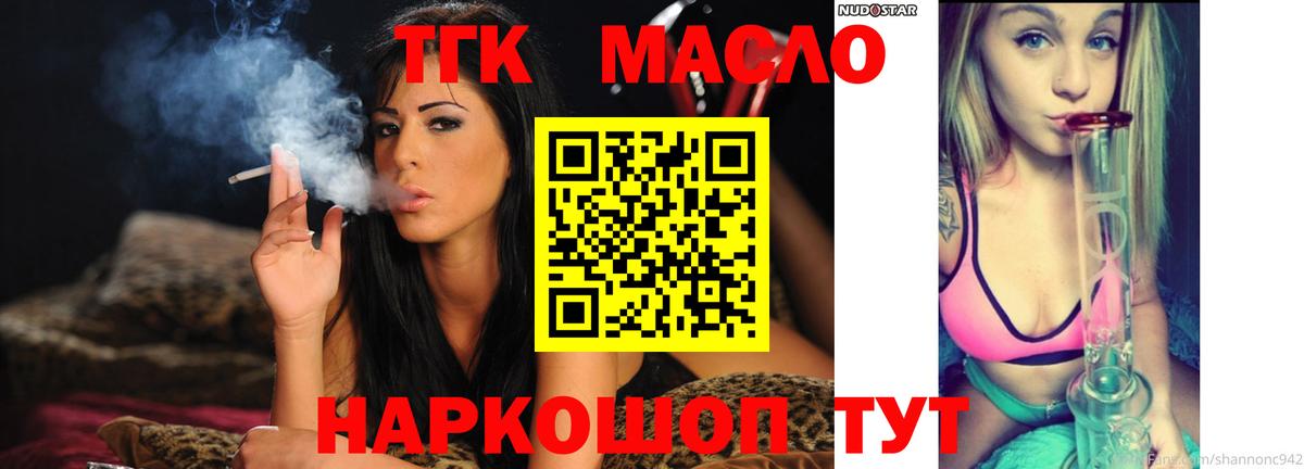 ТГК гашишное масло Обнинск